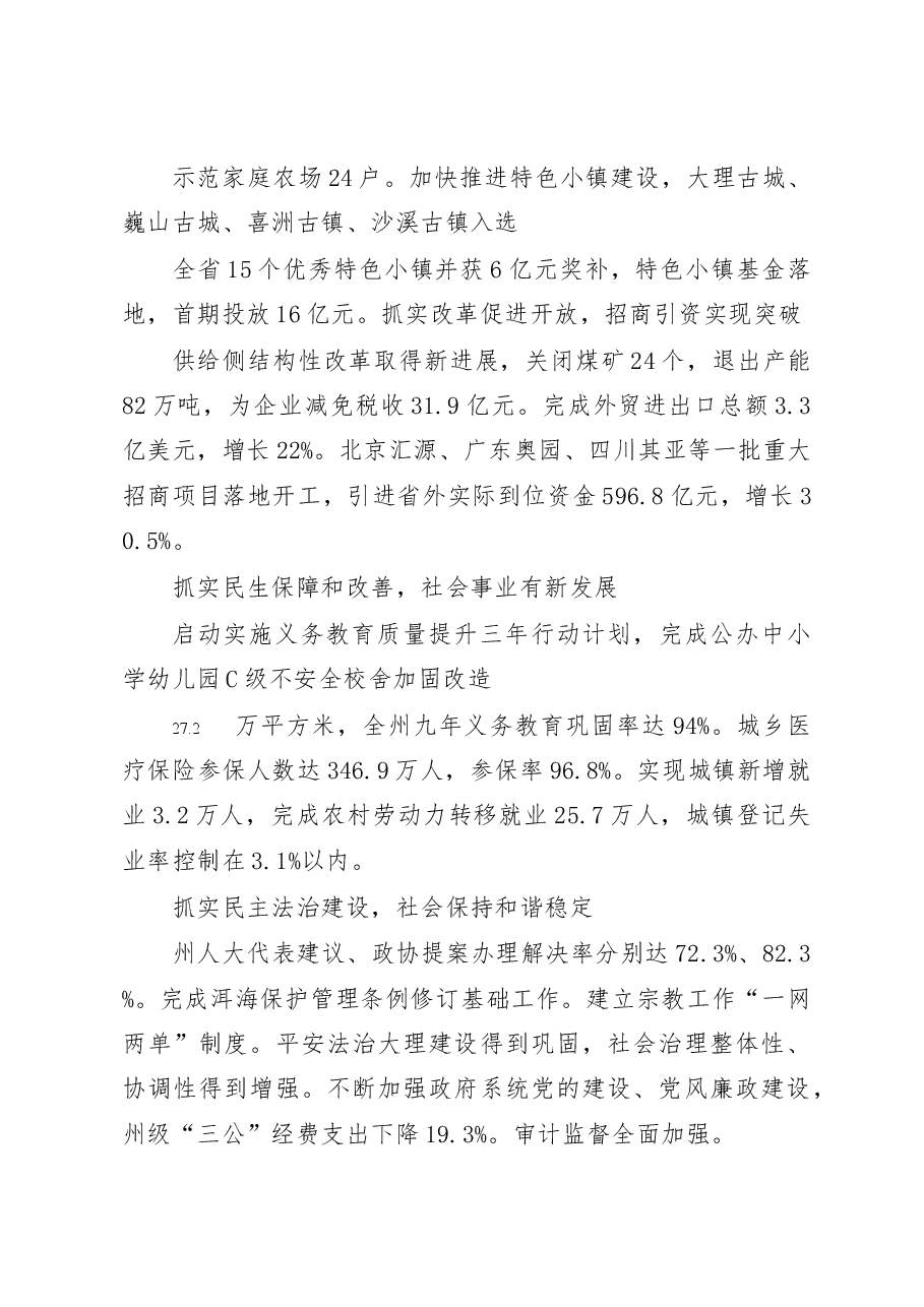 大理州政府工作报告.docx,第4页预览