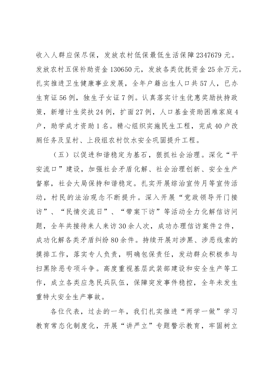 2019年流口镇政府工作报告.docx，第4页预览