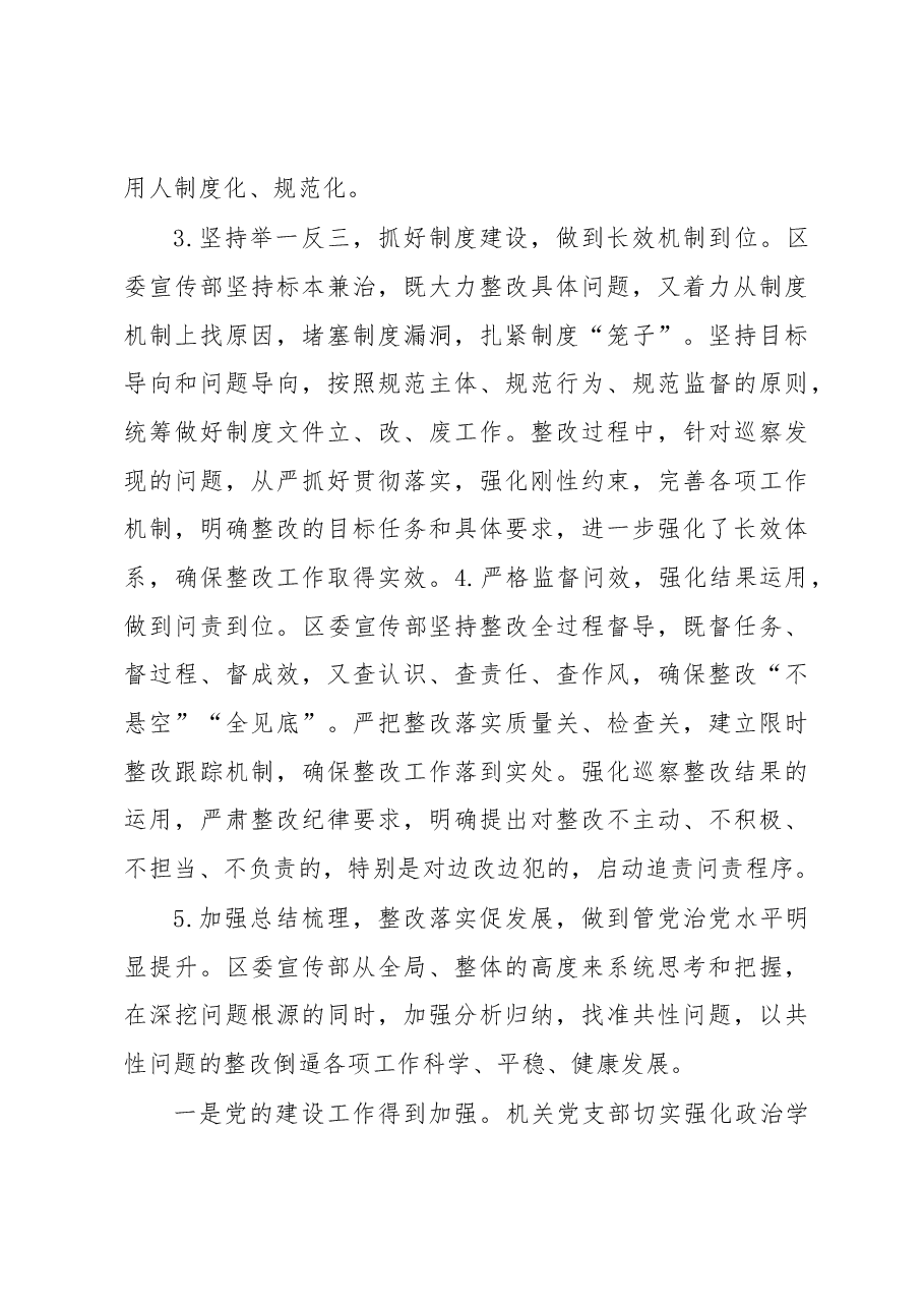 关于区委巡察反馈问题整改情况报告.docx,第4页预览