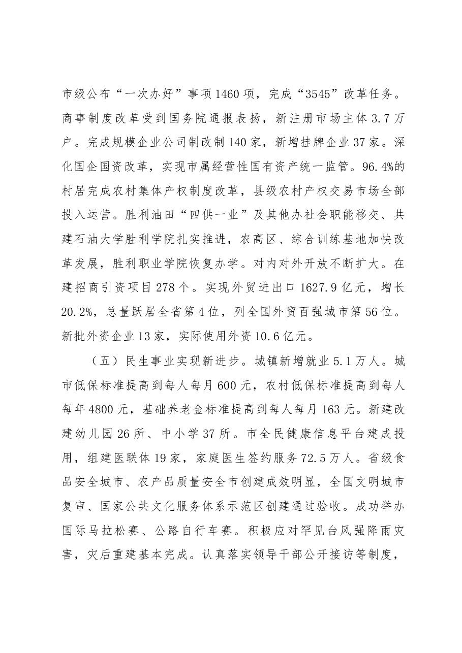 东营市政府工作报告.docx，第4页预览