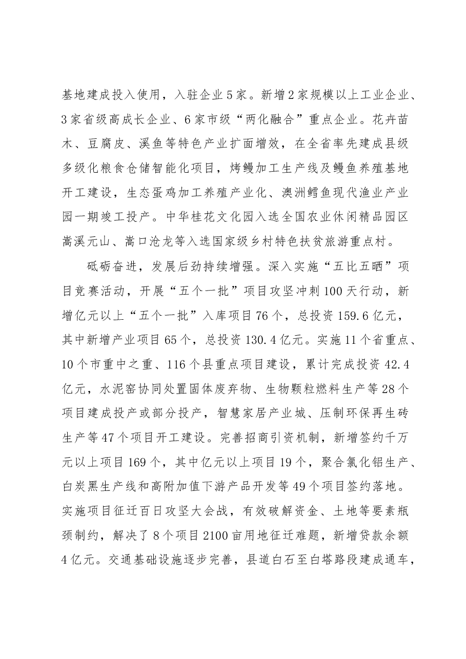 2019年清流县人民政府工作报告(全文).docx,第2页预览