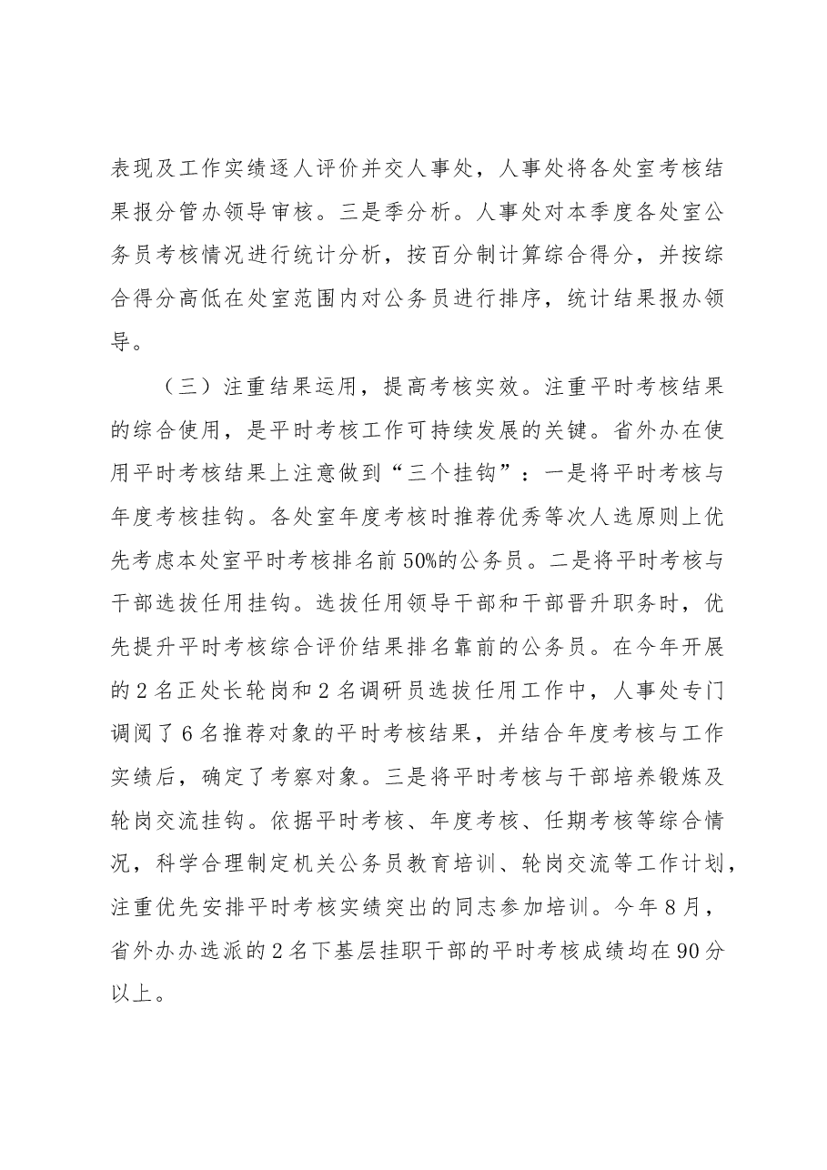 实行公务员平时考核的调研报告.docx,第3页预览