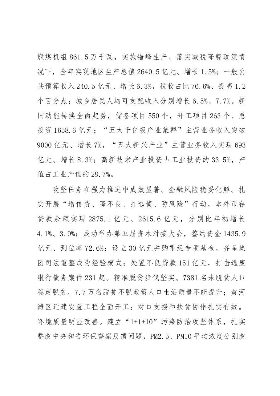 滨州市政府工作报告.docx,第2页预览