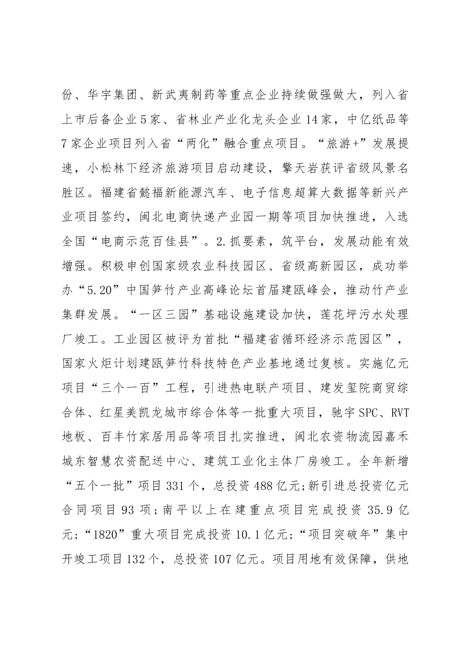 2019年建瓯市人民政府工作报告(全文).docx,第3页预览