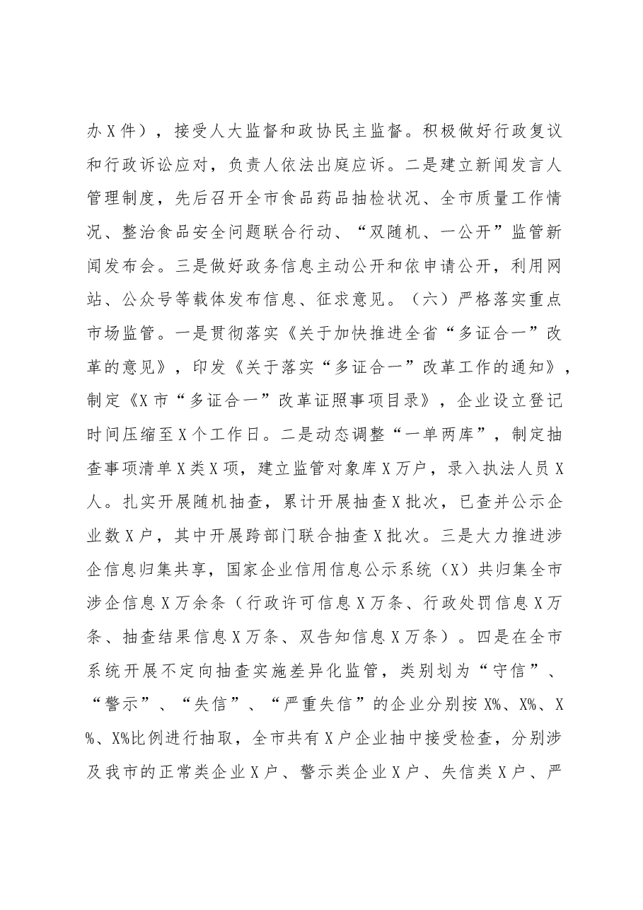 关于2019年度法治政府建设情况的报告.docx,第4页预览