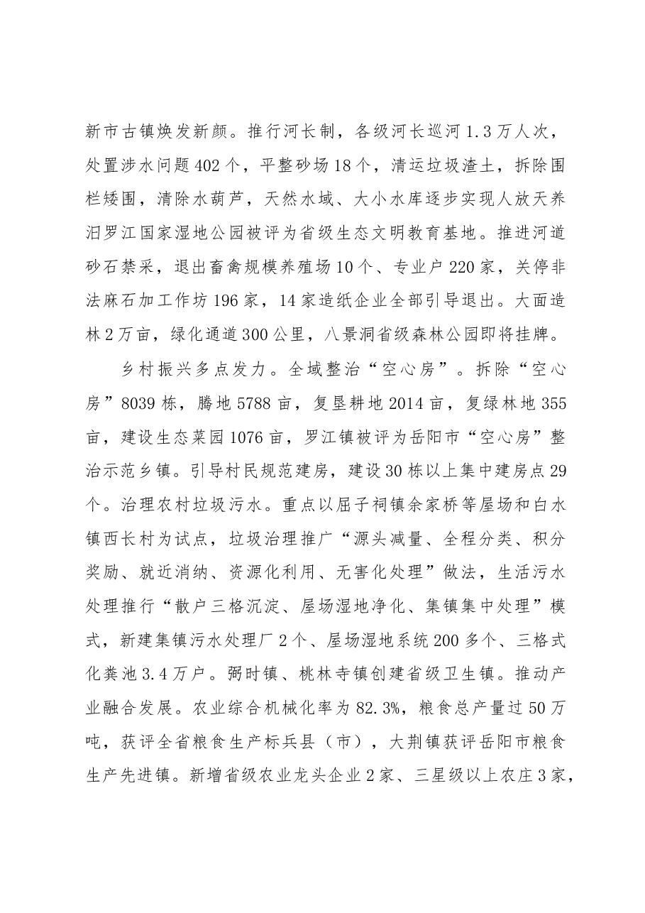 2019年汨罗市政府工作报告(全文).docx,第4页预览