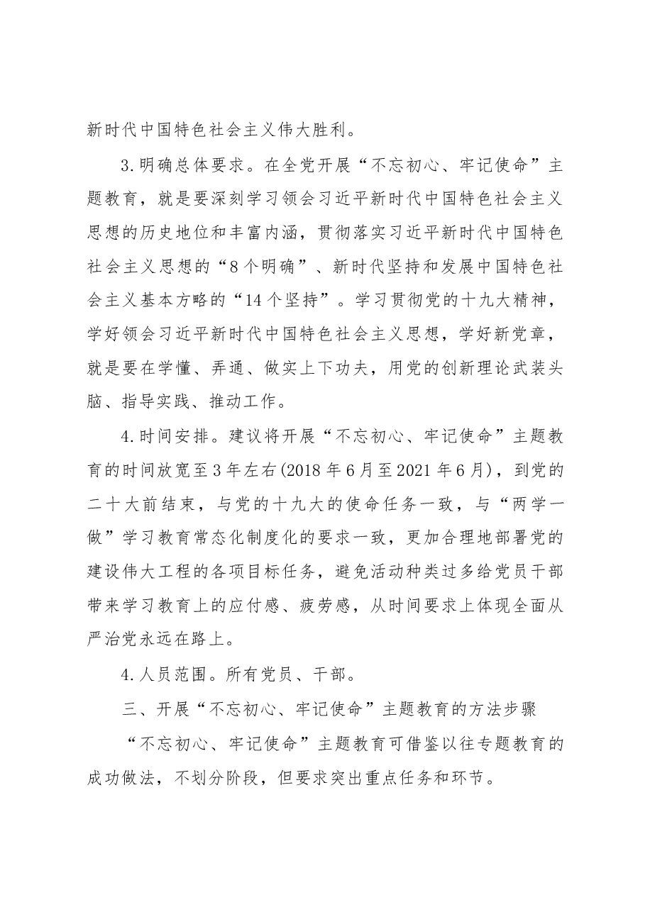 “不忘初心、牢记使命”主题教育调研报告.doc,第4页预览