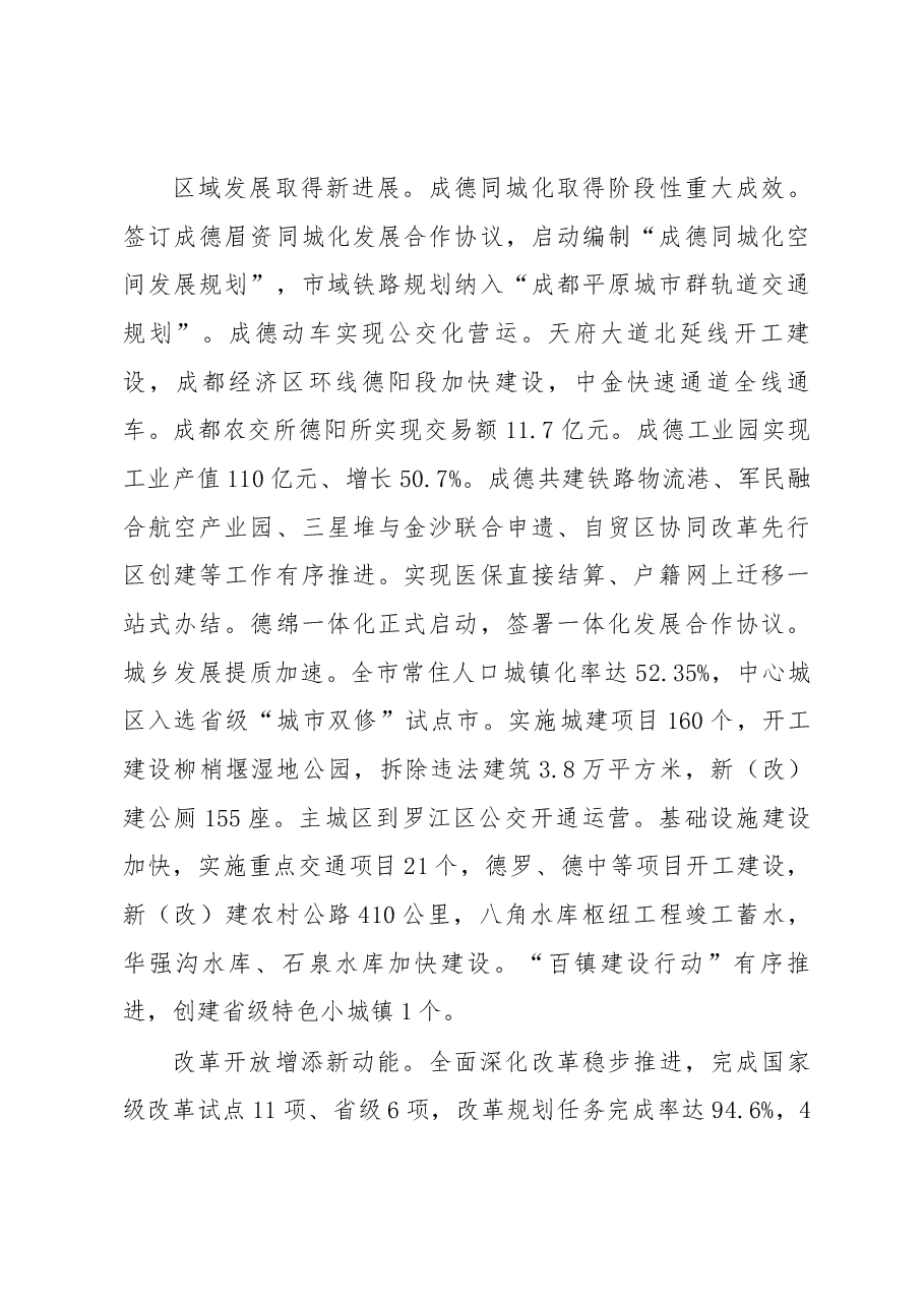 德阳市政府工作报告.docx,第4页预览