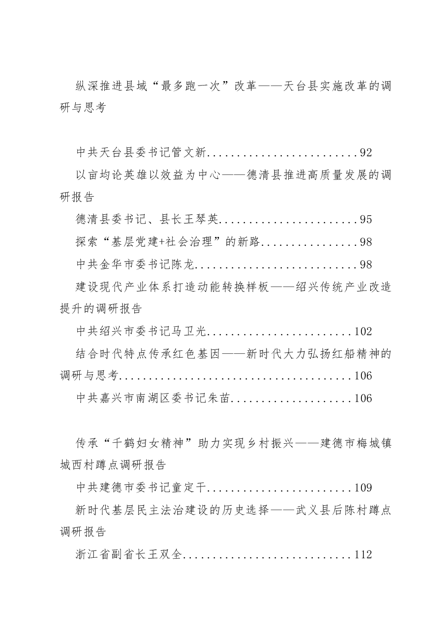 领导调研文章汇编(持续更新中).docx,第4页预览