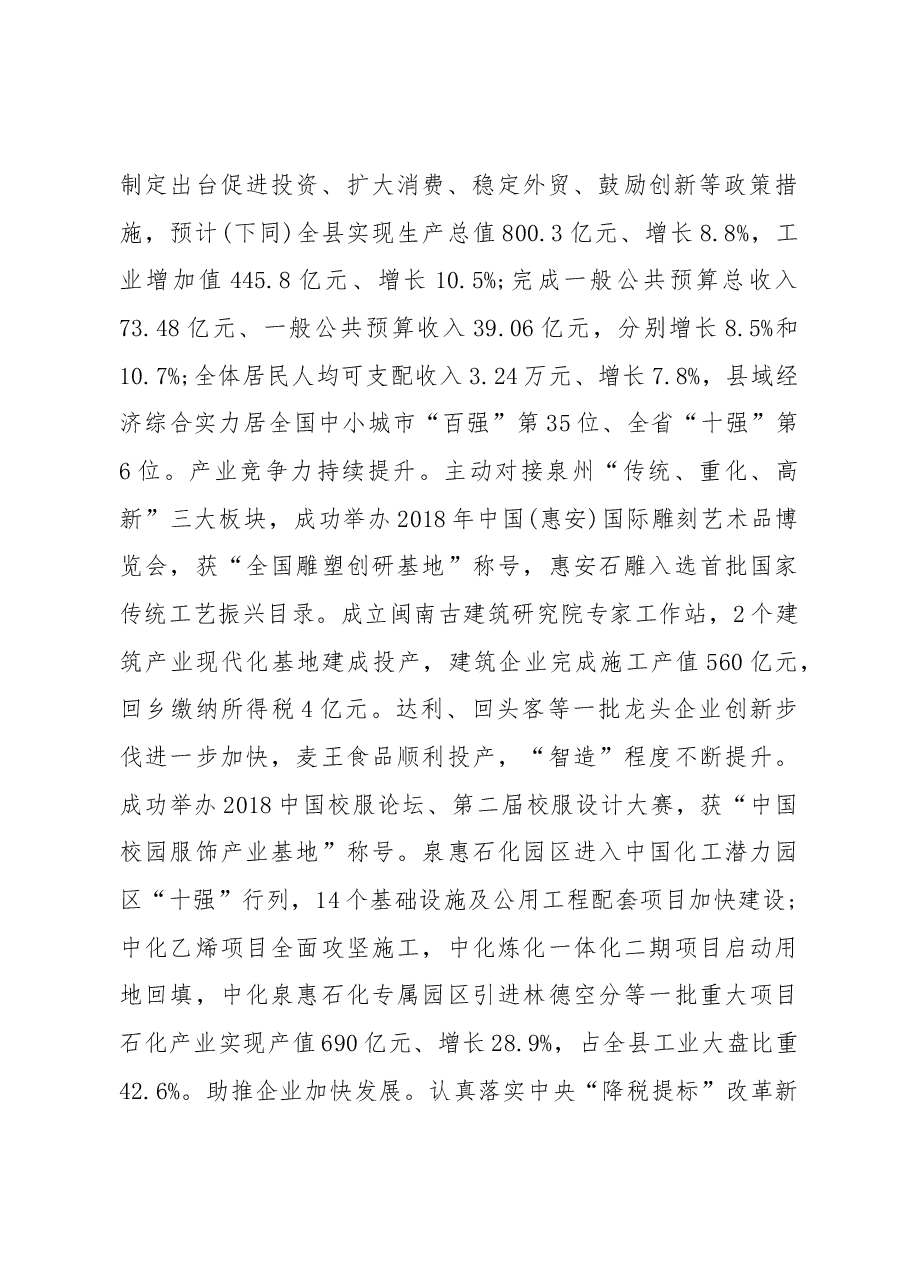2019年惠安县人民政府工作报告(全文).docx,第2页预览