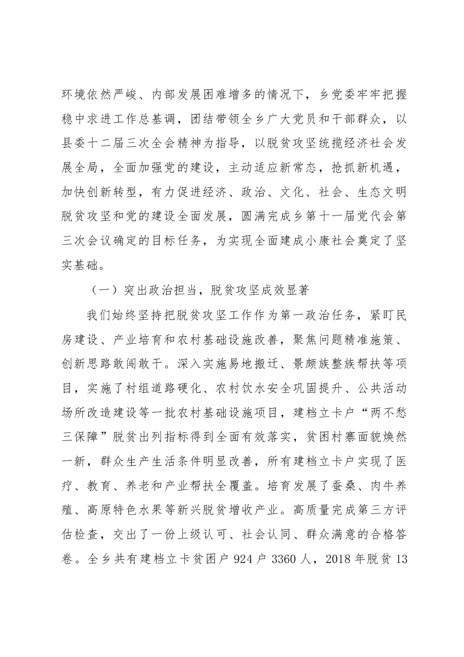 2019年勐约乡党委工作报告.docx，第2页预览