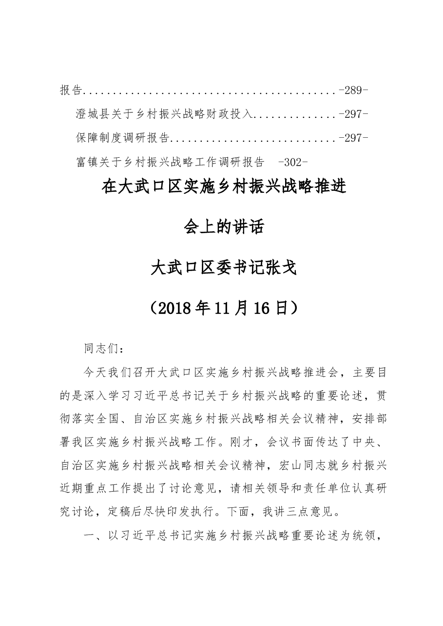乡村振兴讲话调研文章汇编专辑.docx,第4页预览