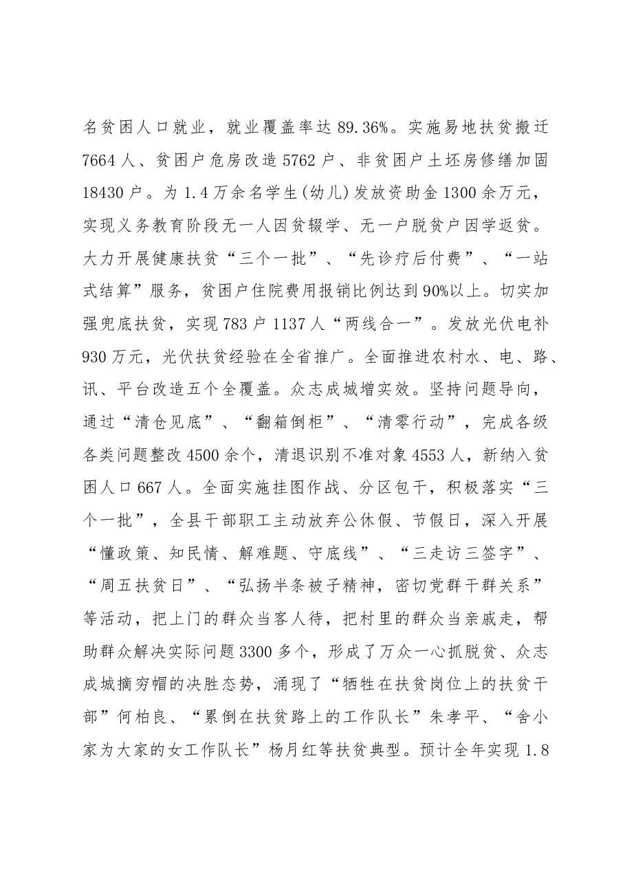 2019年汝城县人民政府工作报告（全文）.docx，第3页预览