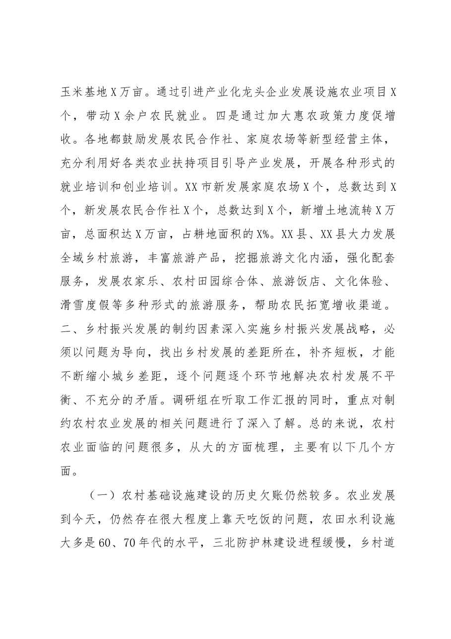 笔友分享关于贯彻落实乡村振兴战略推进城乡融合发展的调研报告.docx,第4页预览