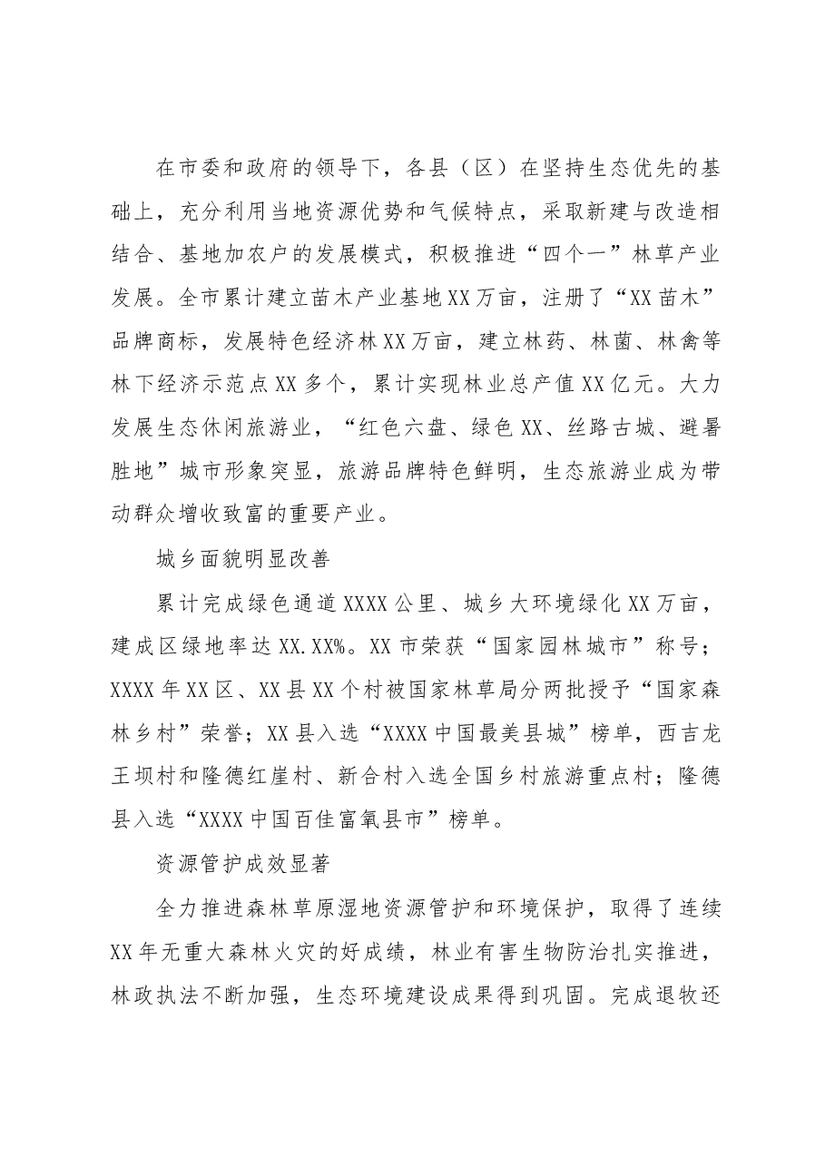 调研报告:关于生态经济发展的思考与对策.docx,第2页预览