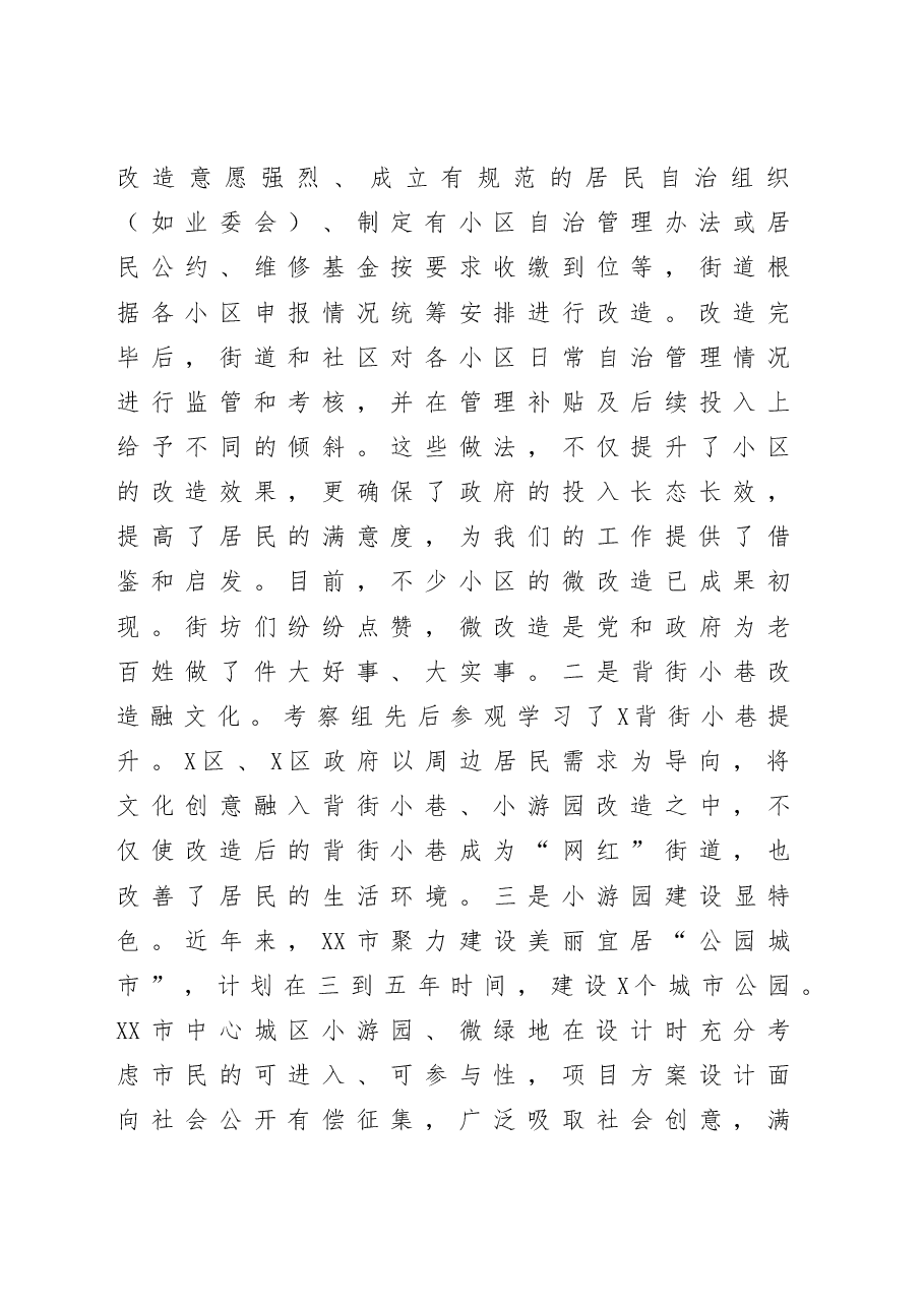 赴XX学习城市管理工作的考察报告.docx,第4页预览