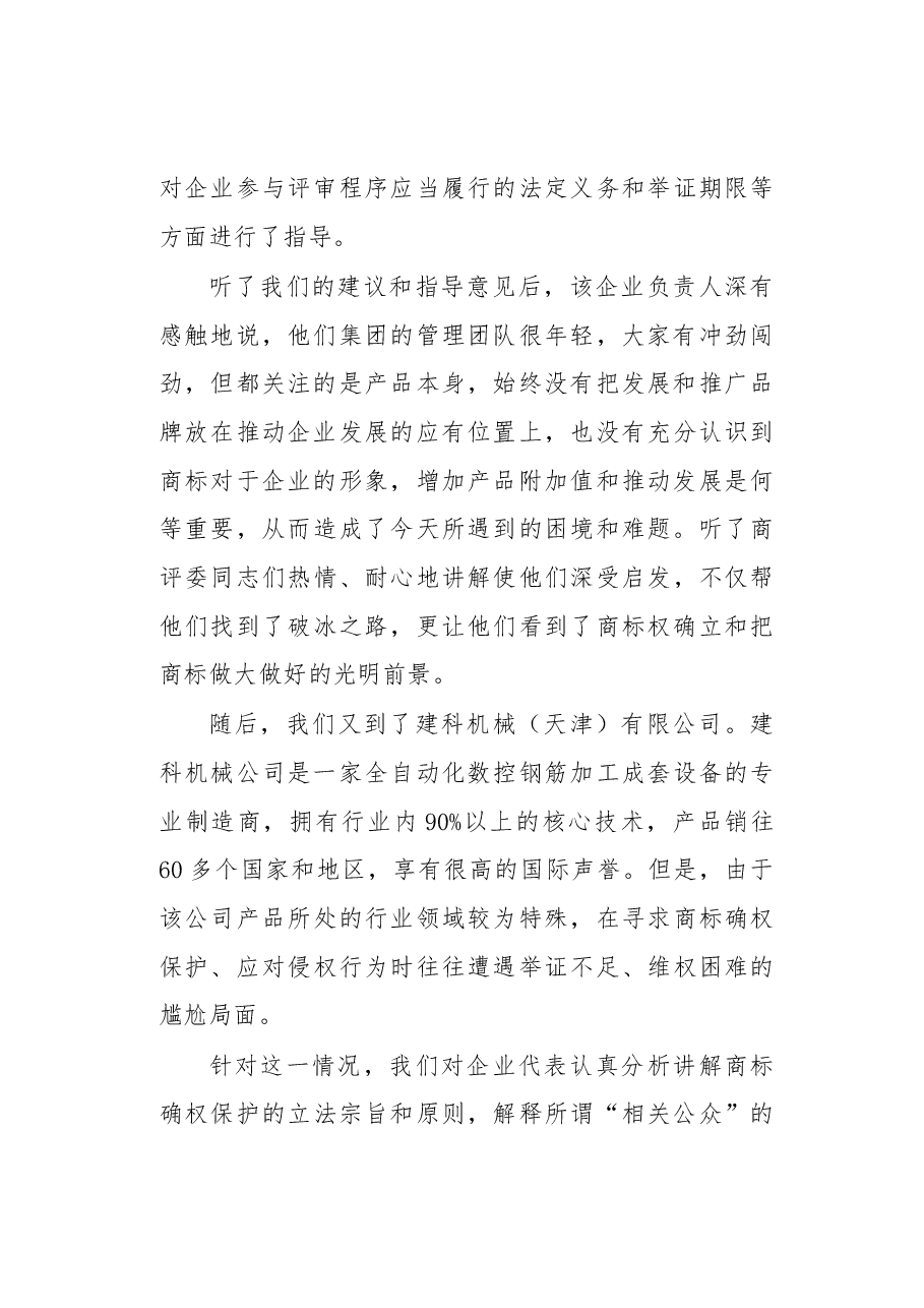 赴天津专题调研报告.docx,第3页预览