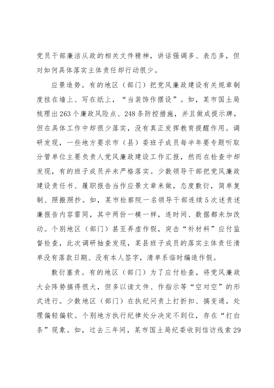 调研报告:主体责任不可敷衍虚置.docx,第2页预览
