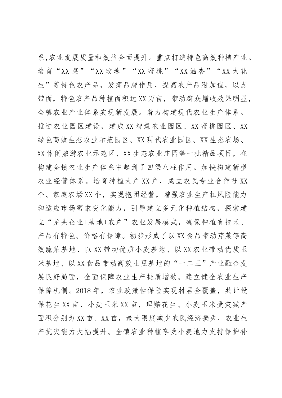 2019年X镇政府工作报告.docx，第3页预览