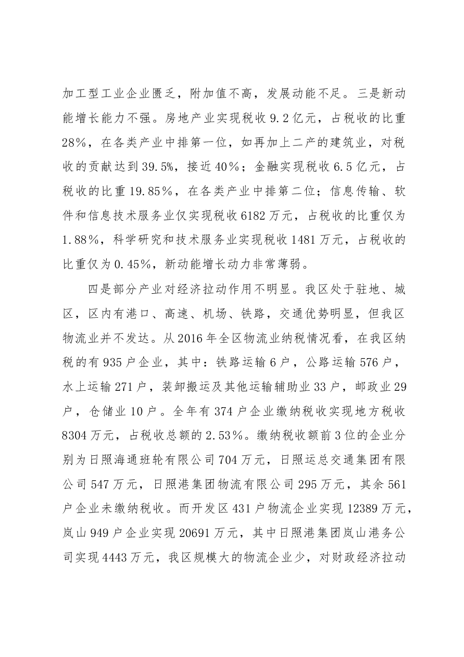 关于财政支持加快新旧动能转换的调研.doc,第2页预览