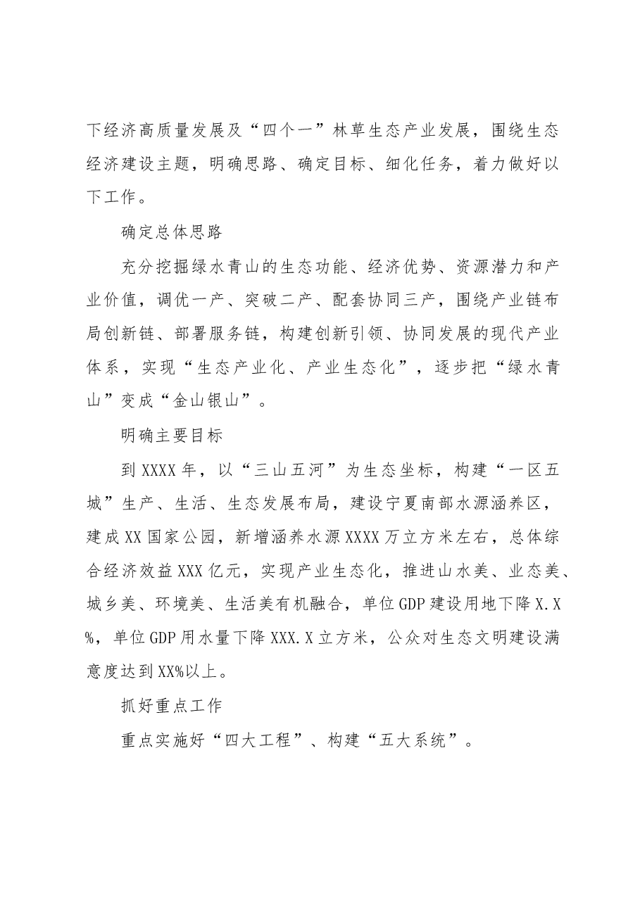 调研报告:关于生态经济发展的思考与对策.docx,第4页预览