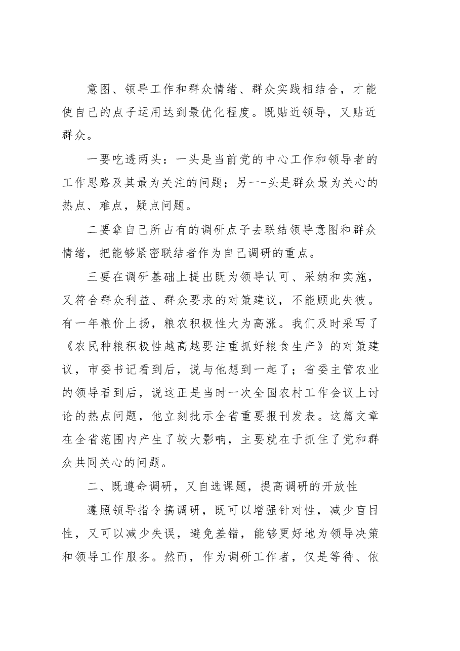 调研写作实用技术(六)——调研写作十法.docx,第2页预览