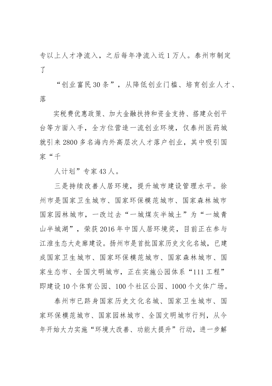 关于赴江苏省徐州市扬州市泰州市学习考察的报告.docx,第3页预览