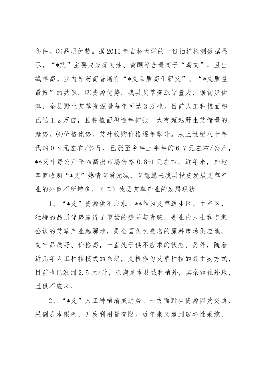 艾草产业调研报告.doc,第3页预览
