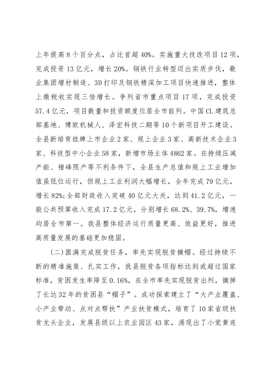 2019年平山县人民政府工作报告(全文).docx,第2页预览