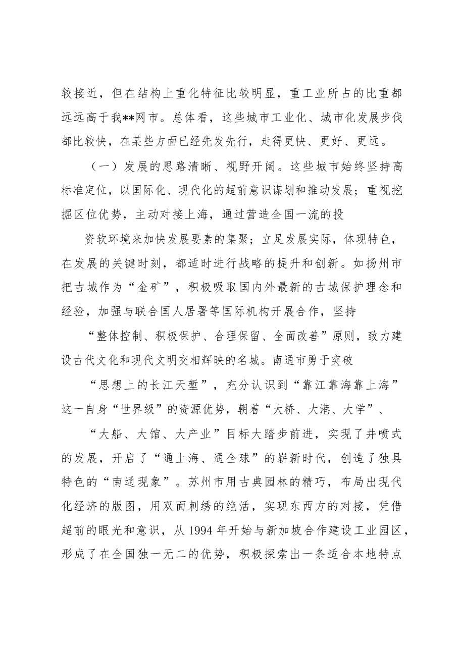 泉州市党政代表团赴江浙学习考察报告.docx,第3页预览
