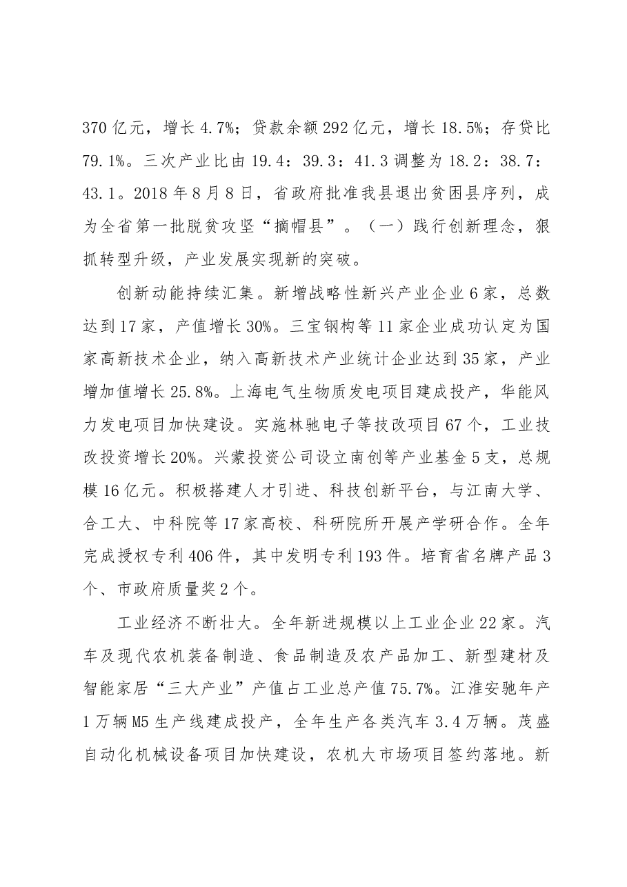 2019年毫州市蒙城县政府工作报告(全文).docx,第2页预览