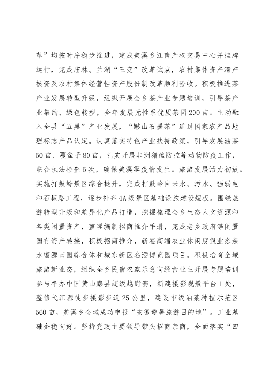 2019年美溪乡政府工作报告.docx，第2页预览