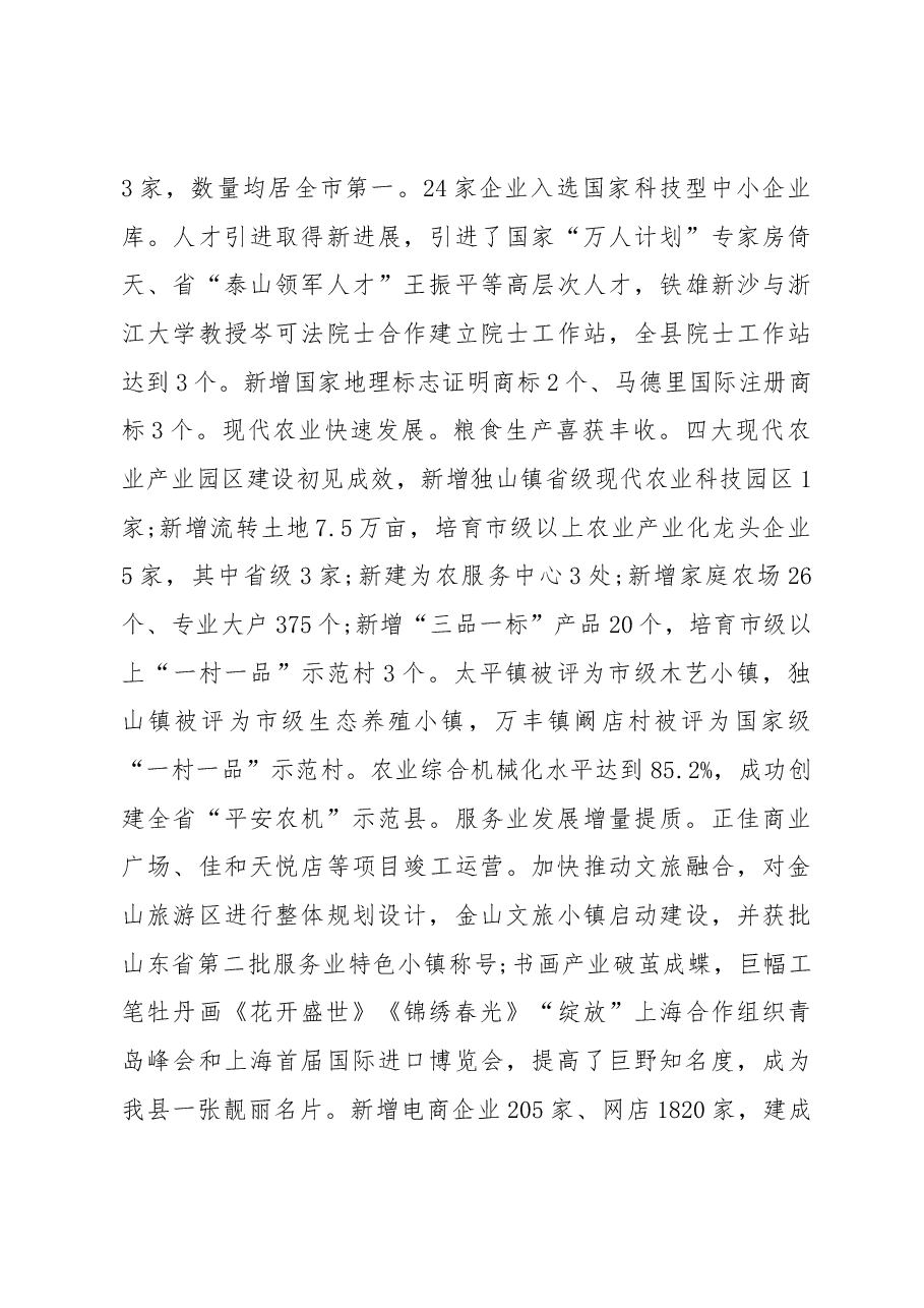 2019年巨野县人民政府工作报告(全文).docx,第3页预览