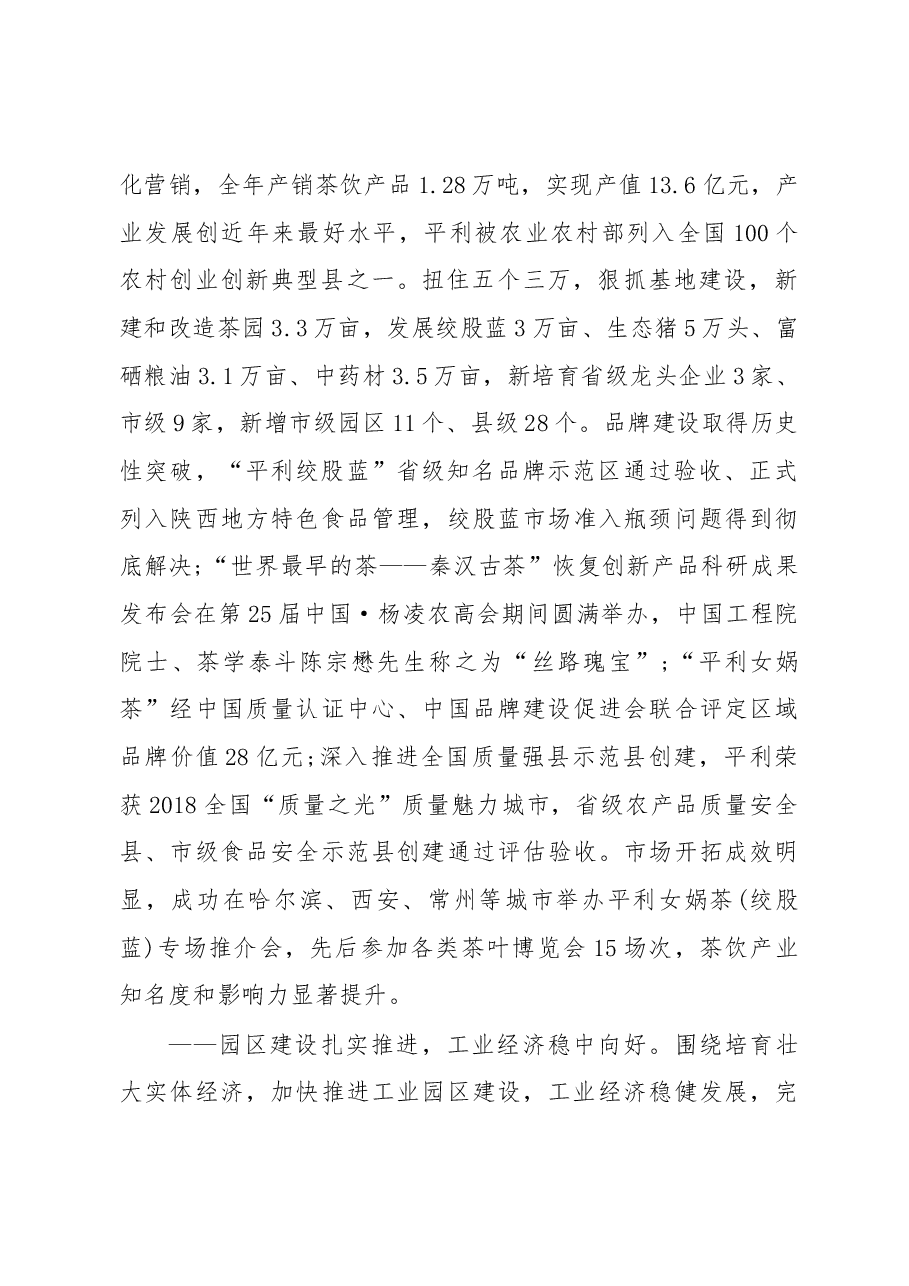 2019年平利县人民政府工作报告（全文）.docx，第2页预览