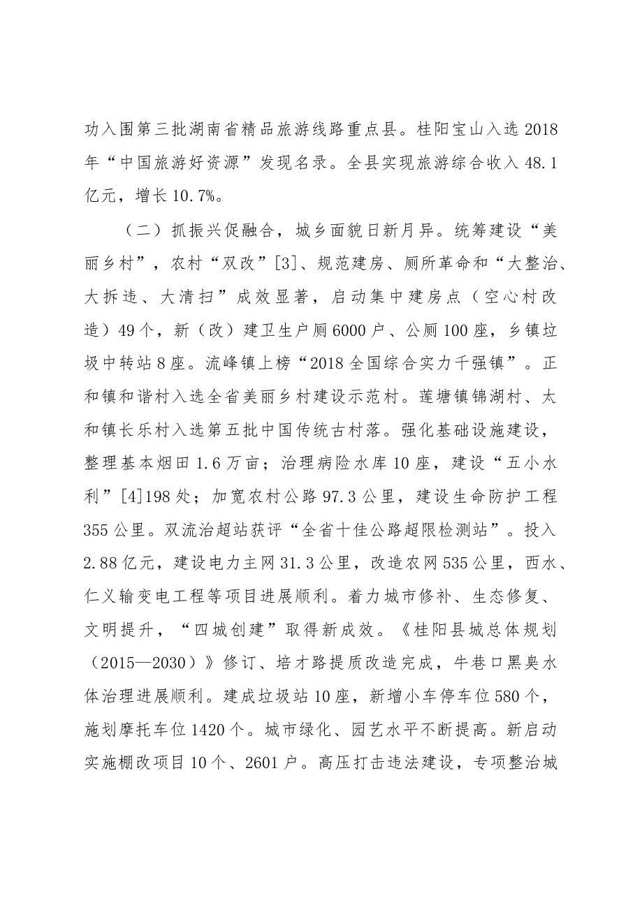 2019年桂阳县政府工作报告(全文).docx,第4页预览