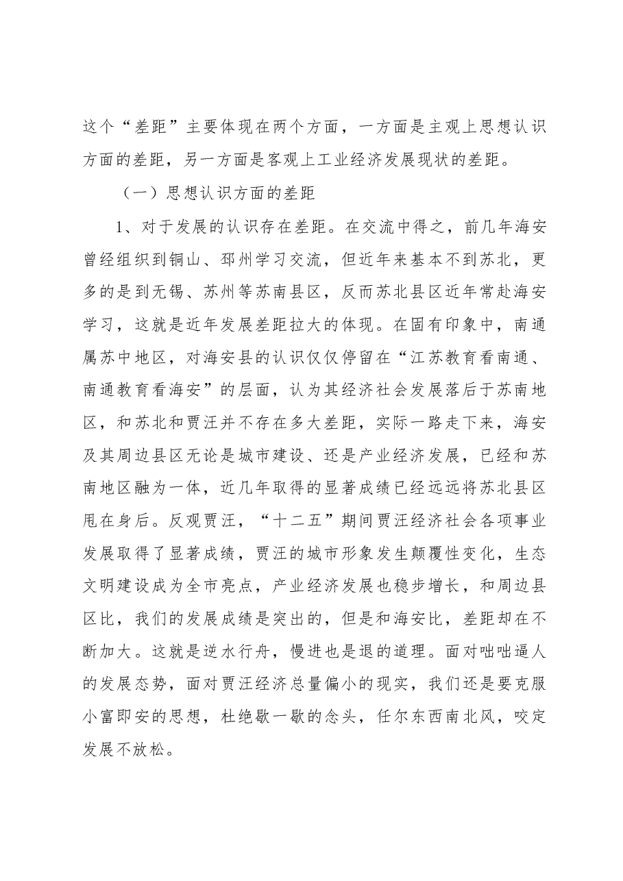 贾汪区委赴海安县等地考察学习报告.docx，第2页预览