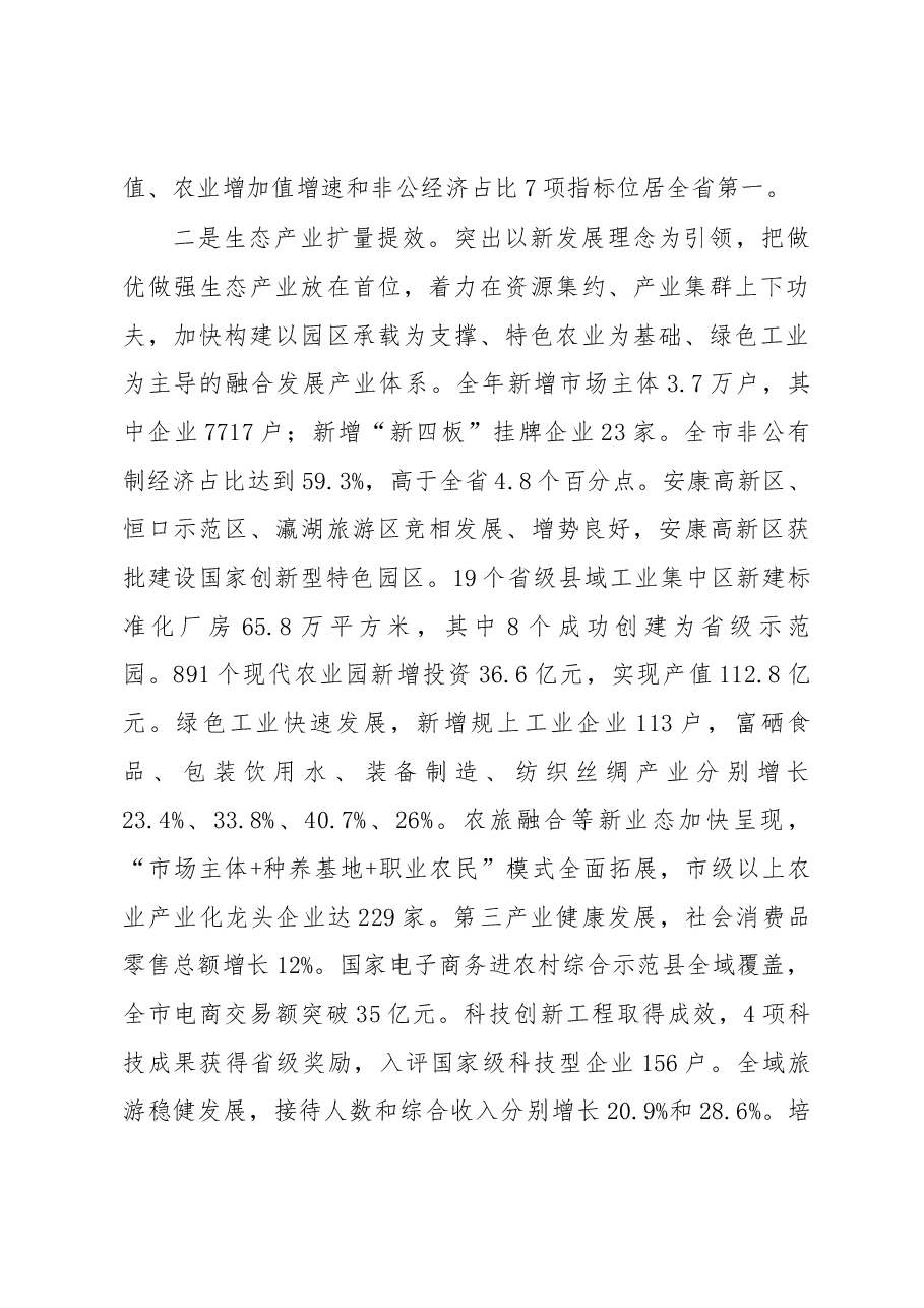 安康市政府工作报告.docx,第2页预览