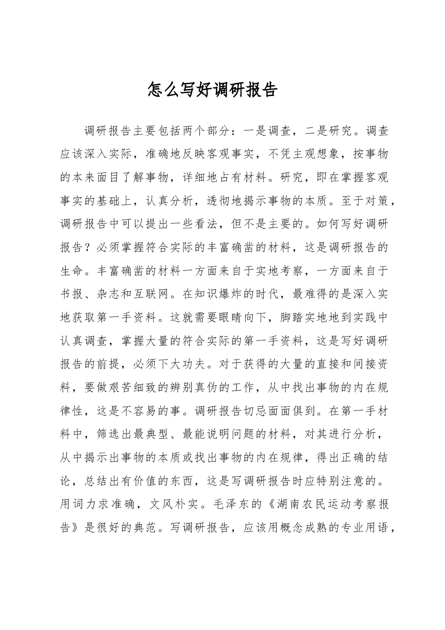 (11篇)党建调研报告.doc,第1页预览