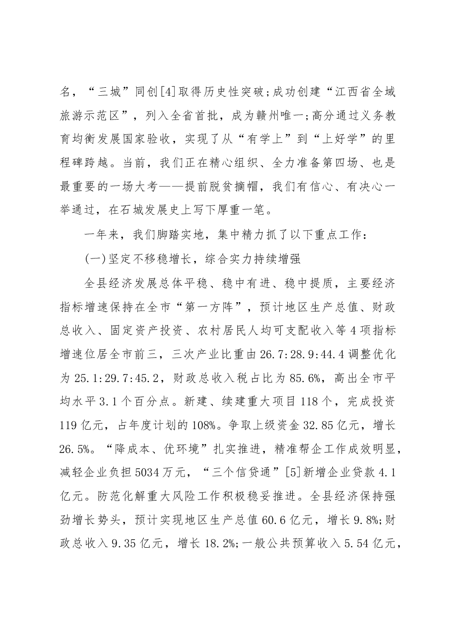 2019年石城县人民政府工作报告(全文).docx,第2页预览