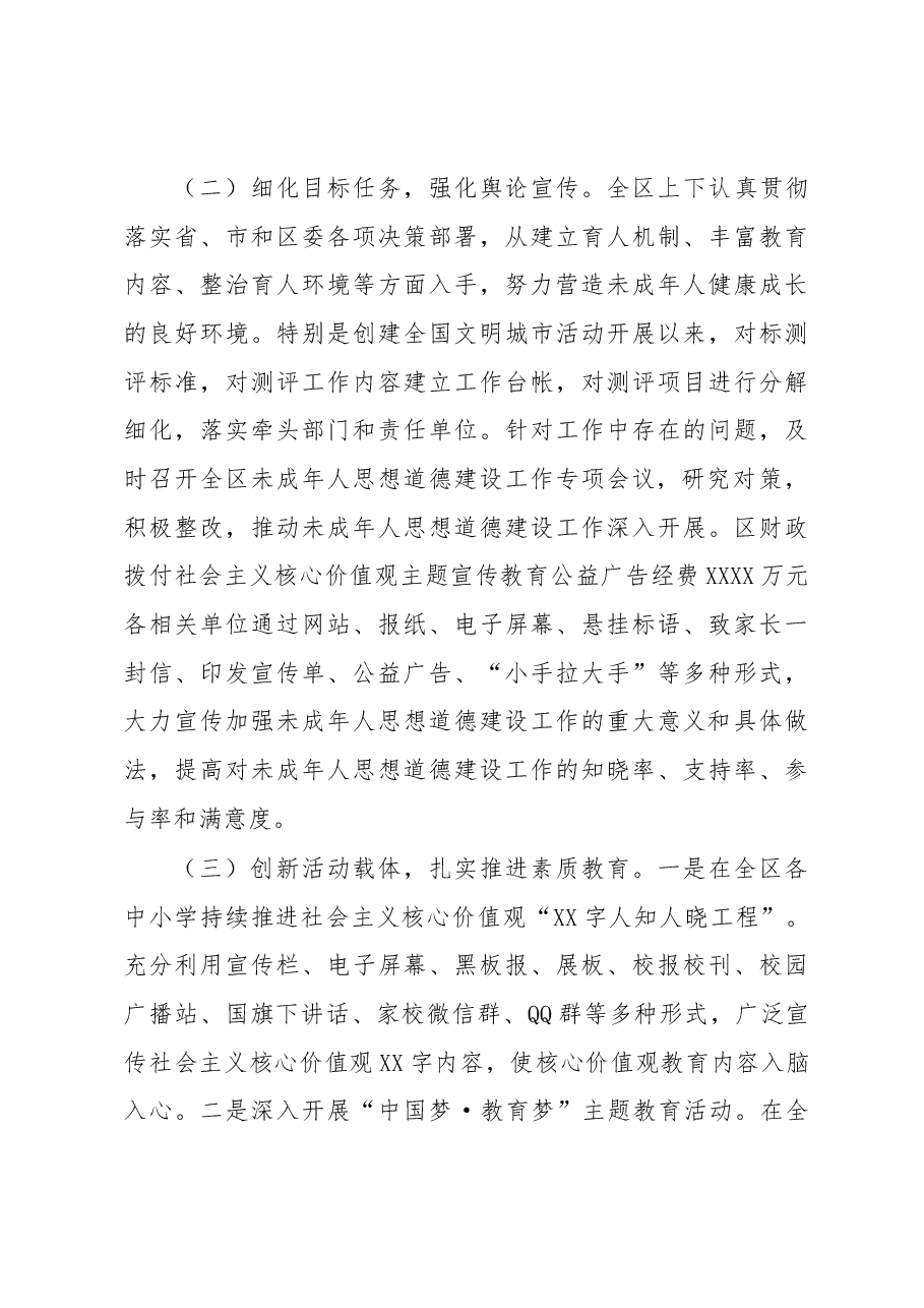 关于未成年人思想道德建设工作情况调研报告.docx,第3页预览