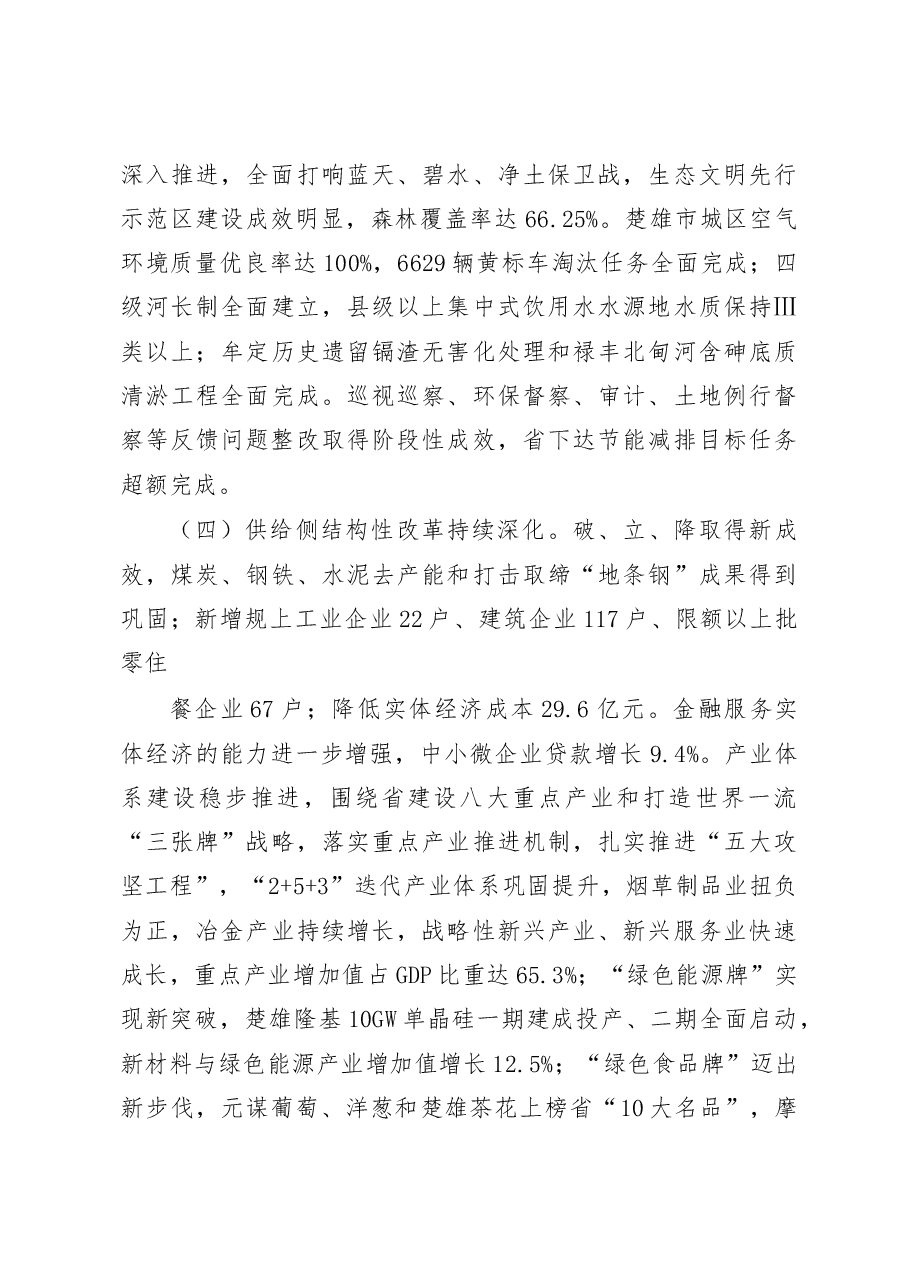 楚雄州政府工作报告.docx，第4页预览