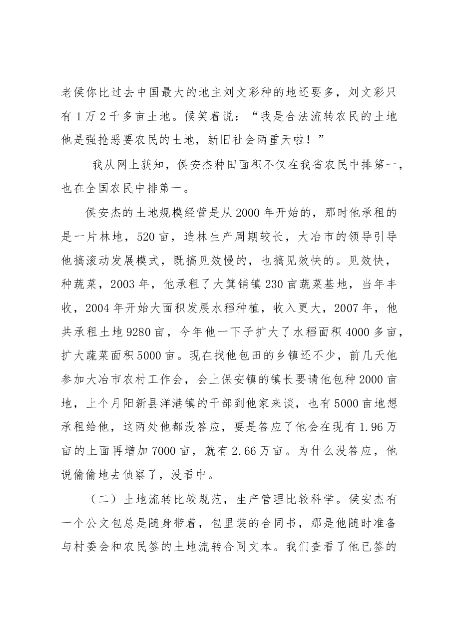 大冶农民侯安杰,跨市种田两万亩.docx,第3页预览