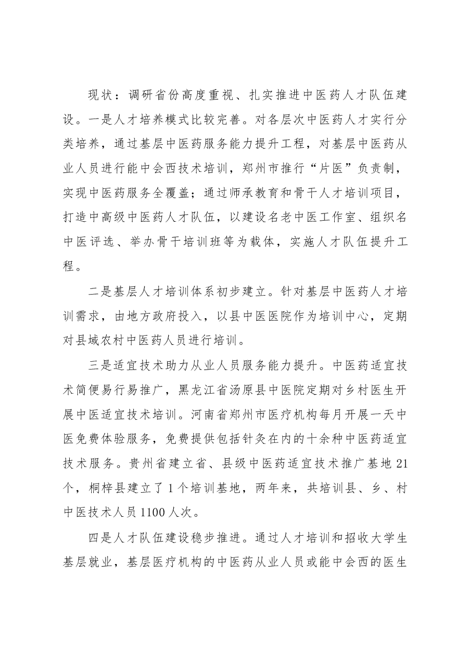 赴黑龙江河南贵州开展党的群众路线教育实践活动调研报告.docx,第4页预览