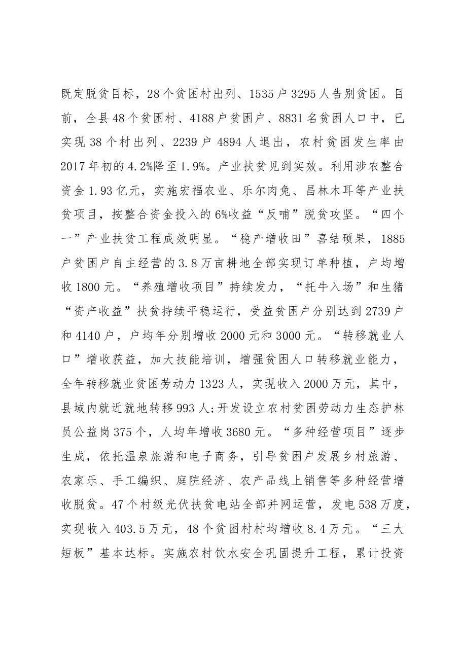 2019年林甸县人民政府工作报告(全文).docx,第2页预览