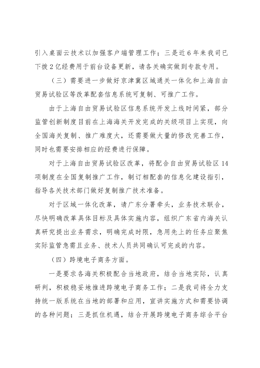 科技司关于召开广东省内海关技术工作会议及开展实地调研等情况的报告.docx,第4页预览