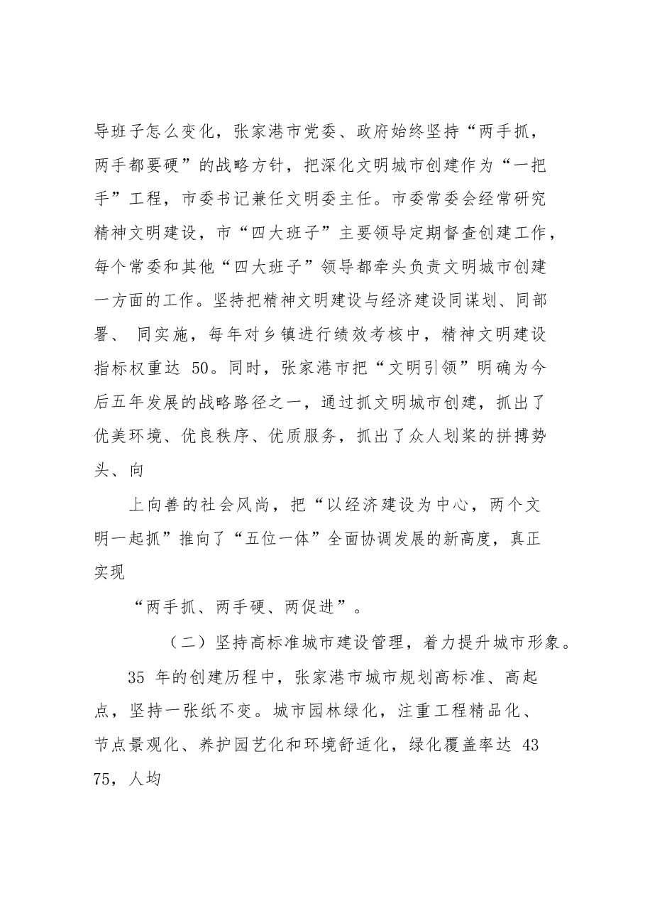 关于赴张家港市考察学习的报告.docx,第3页预览