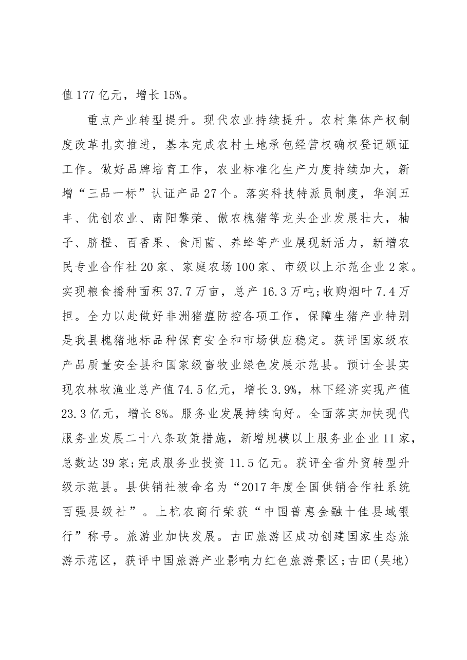2019年上杭县人民政府工作报告(全文).docx,第3页预览