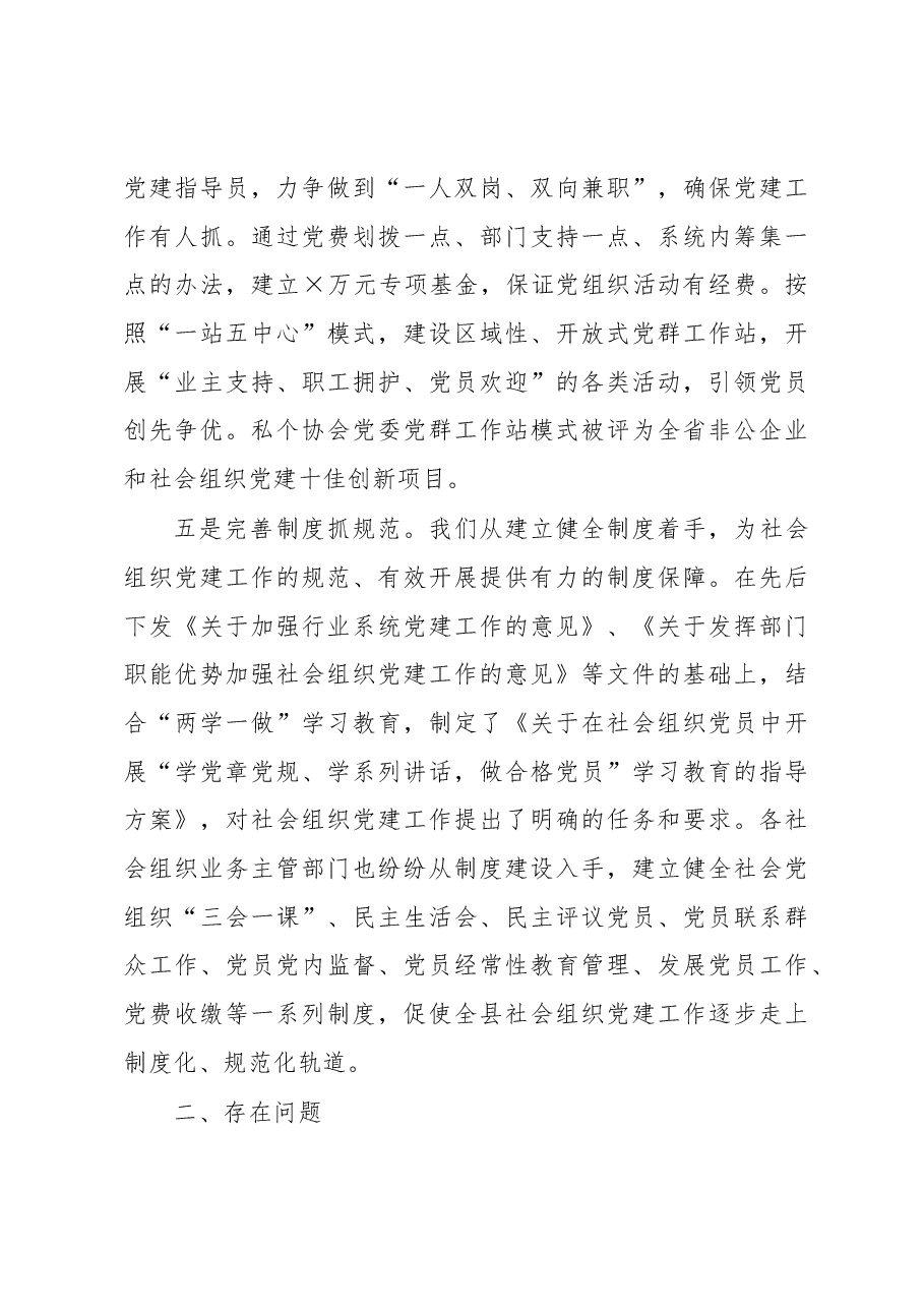 X县社会组织党建工作调研情况汇报.docx，第4页预览