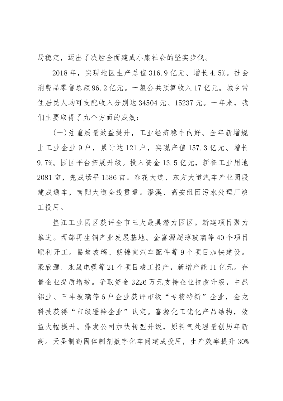 2019年垫江县人民政府工作报告（全文）.docx，第2页预览