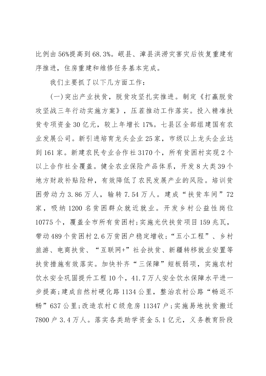 定西市政府工作报告.docx,第3页预览